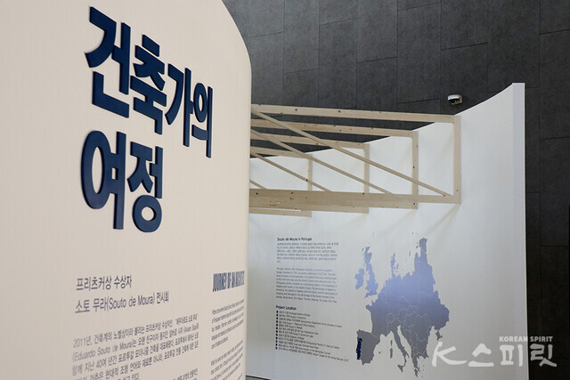 서울도시건축전시관에서는 세계적인 건축가, 에두아르도 소토 무라 특별전 '건축가의 여정'을 2월 28일까지 개최 [사진 김경아 기자]