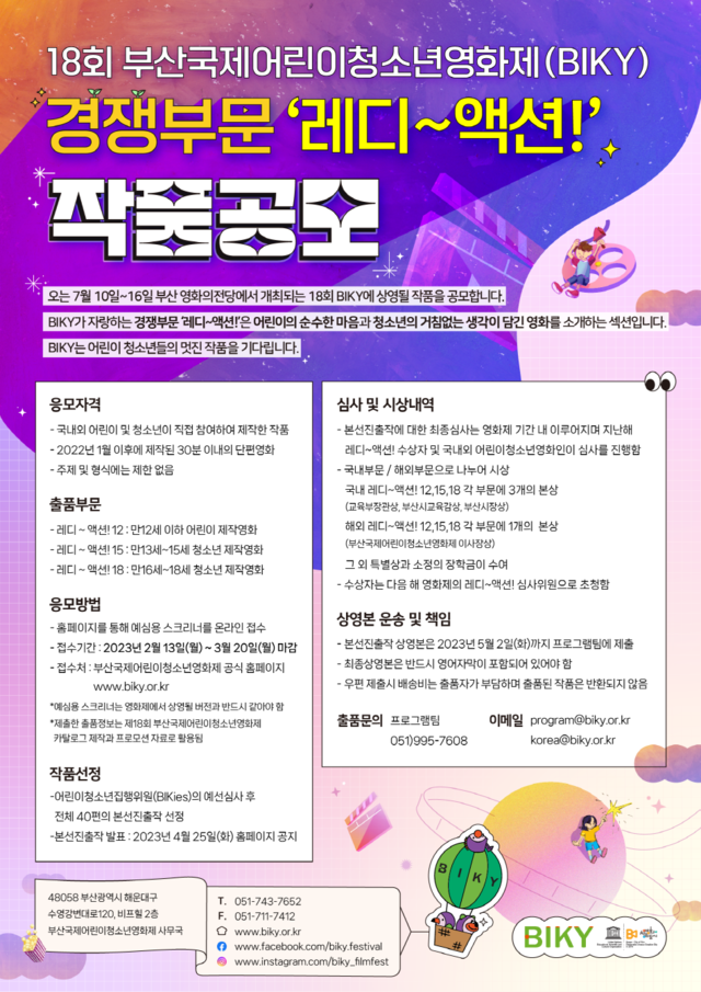 포스터  부산국제어린이청소년영화제