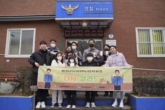 서울시립서대문청소년센터(서대문구환경교육센터)는 2월 18일(토) 예비 청소년지도사와 함께하는 초등 봉사활동 '다시, 살라드' 를 진행하여 만든 과일샐러드를 소방서와 파출소에 전달했다.   사진 서대문청소년센터