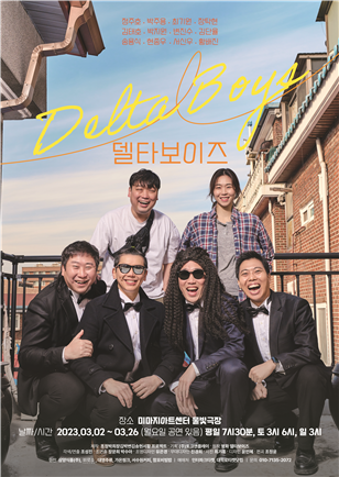 연극 "델타 보이즈" 포스터.  포스터 서울특별시형 사회적기업 (주)토크앤플레이