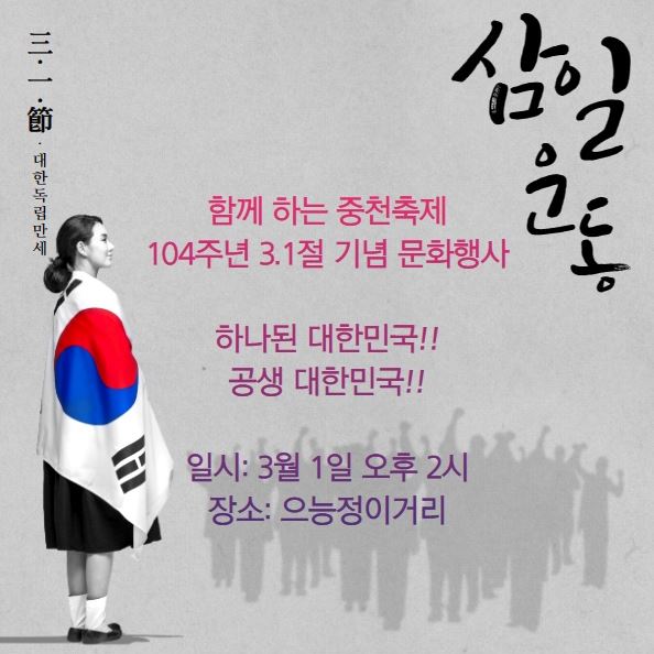 대전국학원은 3월 1일 오후 2시부터 으능정이거리에서 3.1절 문화행사를 개최한다. 사진 대전국학원 제공.