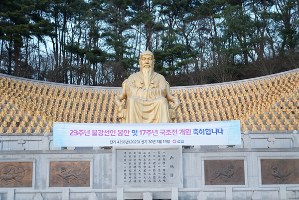봉안 23주년을 맞이한 불광선인상   사진 선교유지재단