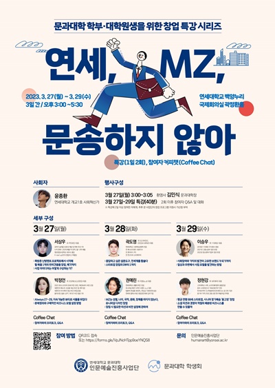 포스터 연세대학교 문과대학 인문예술진흥사업단.