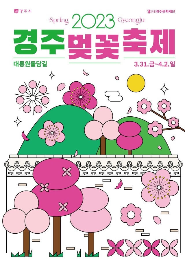 경주 벚꽃축제 포스터[이미지 경주시]
