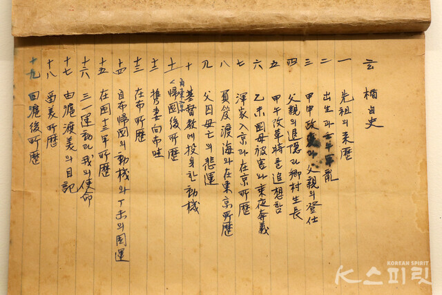 '현순자사' 필사본, 1900년대, 한국이민사박물관 [사진 김경아 기자]