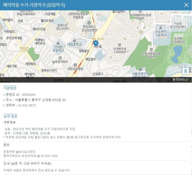 스마트 서울맵에서 확인한 폐의약품 수거 장소. 사진 스마트서울맵 갈무리
