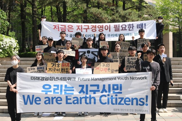 지구의 날(4월 22일)을 앞두고 서울 파이낸스센터 앞에서 청년NGO 미래경영청년네트워크는 21일 '청소년 지구경영 기후 액션 집회'를 개최했다. 사진 미래경영청년네트워크.