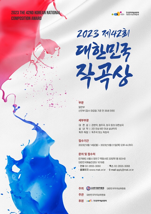 제42회 대한민국작곡상 공모 포스터. 이미지 한국음악협회