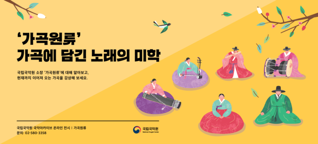 국립국악원 온라인 전시 