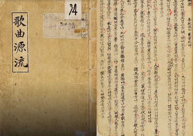 국립국악원이 국립국악원 아카이브 누리집을 통해 온라인 전시 "‘가곡원류’, 가곡에 담긴 노래의 미학"을 공개했다.  이미지 국립국악원