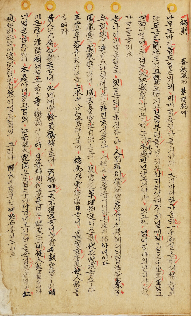 국립국악원 소장 "가곡원류" 연음표 남창계면편락. 이미지 국립국악원