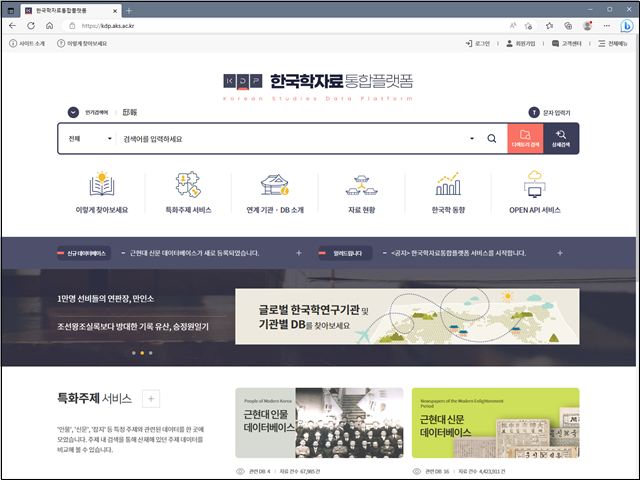한국학자료통합플랫폼 사이트. 이미지 한국학중앙연구원