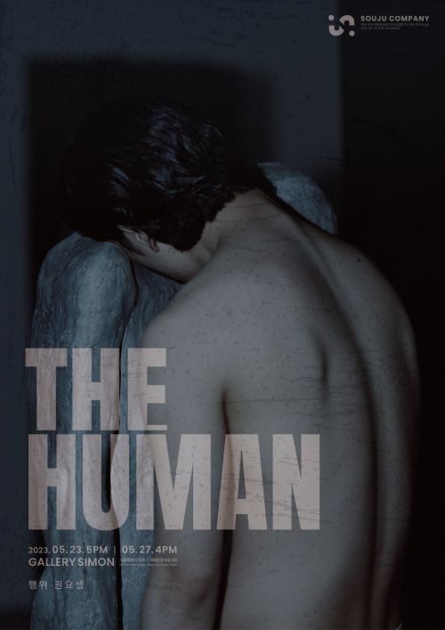 '더 휴먼(The Human)' 프로젝트 공연 포스터. 이미지 소우주컴퍼니