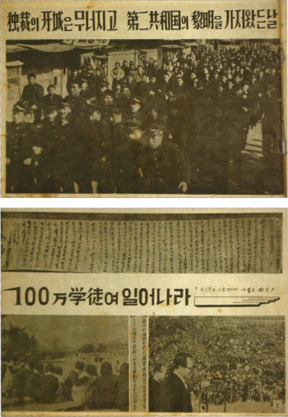 승리의 기록(1960.4.27.)  사진 문화재청