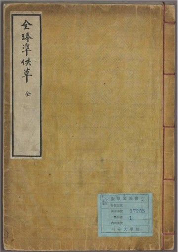 전봉준 공초(1895)  사진 문화재청