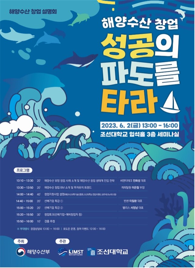 찾아가는 해양수산 청년 창업설명회 포스터[이미지 해수부]
