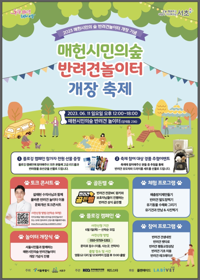 6월 11일 오후 2시 매헌시민의숲 반려견 놀이터 개장축제가 열린다. 사진 서울시.