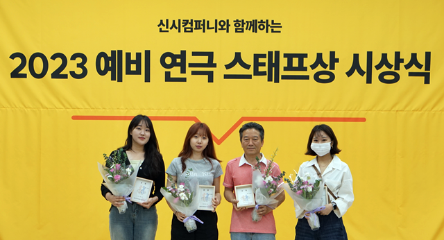 한국연극인복지재단은 6월 15일  서울 종로구 대학로 예술가의 집에서 ‘2023 예비 연극인 스태프상 시상식’을 열고 연극 스태프 4명을 시상했다. 사진 한국연극인복지재단