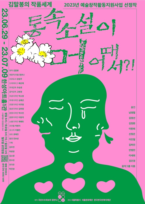 포스터 한국연극인복지재단