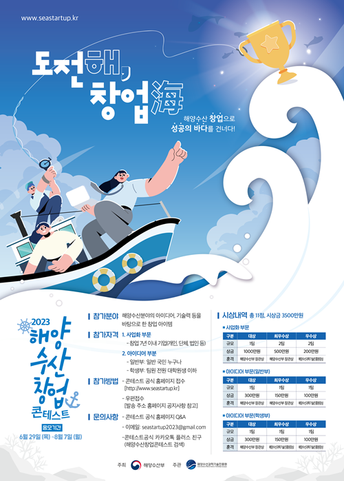 포스터 해양수산과학기술진흥원