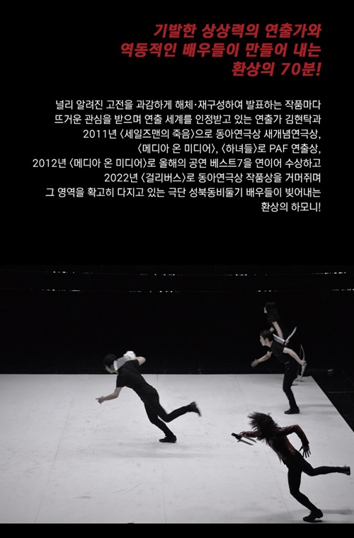 극단 성북동비둘기가 4년만에  공연하는 연극 '메디아 온 미디어'. 이미지 극단 성북동비둘기