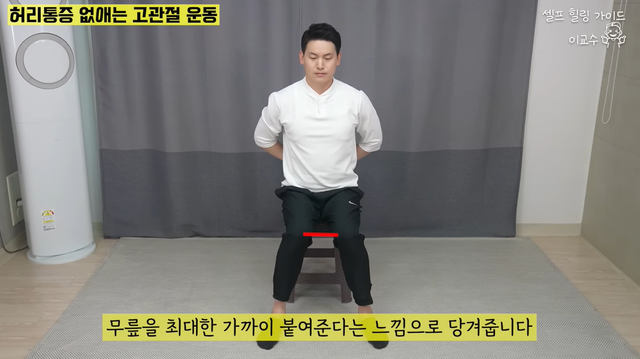 허리통증을 없애는 고관절 운동 3. 사진 일지의 브레인TV 갈무리.