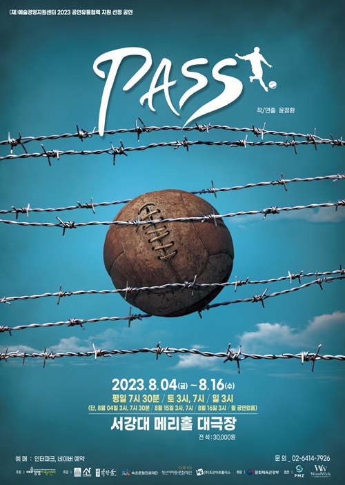 연극 '패스(PASS)' 서울 포스터.  이미지 극단 산