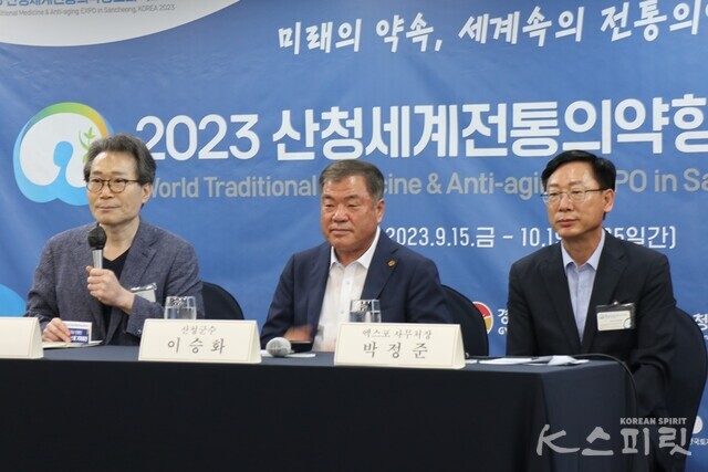 8월 3일 한국프레스센터에서 열린 '2023 산청세계전통의약항노화엑스포' 기자회견. 사진 강나리 기자.