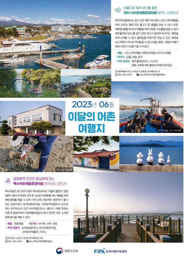 이달의 어촌 여행지 이벤트 홍보물. 이미지 해양수산부