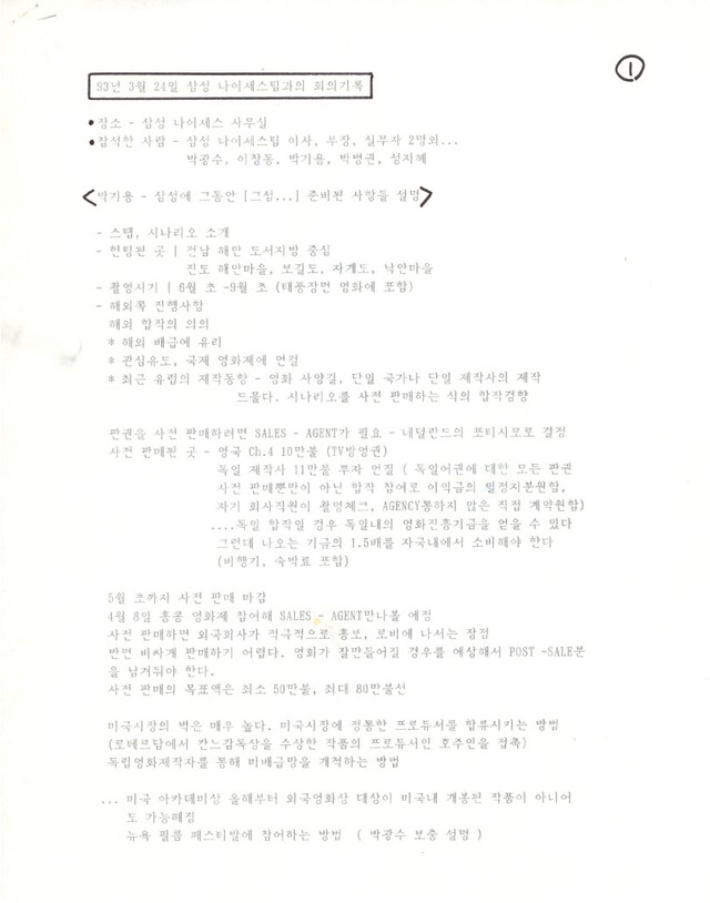 영화 '그 섬에 가고싶다' 삼성 나이세스 회의록(1). 이미지 한국영상자료원