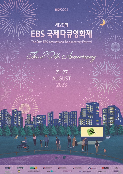 EIDF2023 국제다큐영화제 포스터. 이미지 EBS