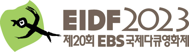 EIDF2023 로고. 이미지 EBS