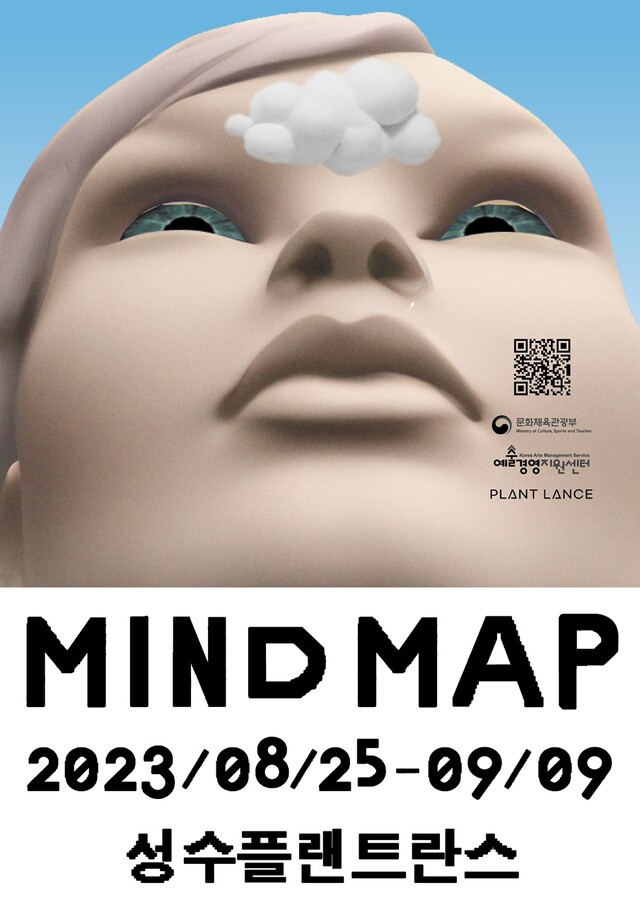 2023 우수 전속작가 기획전시 'DIALOGUE, Mind Map' 기획전 포스터. 이미지 예술경영지원센터