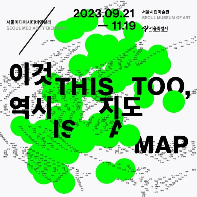 ‘이것 역시 지도’ 포스터[이미지 서울시립미술관]