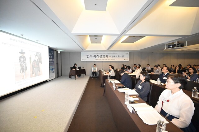 동북아역사재단은 지난달 22일 한국공예디자인문화진흥원과 공동으로 '한국의 옷과 멋' 학술회의를 개최했다. 사진 동북아역사재단.