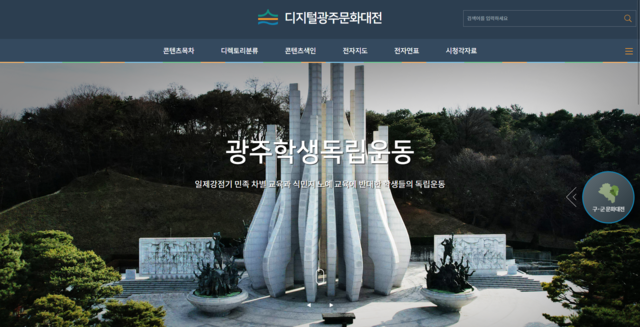 디지털광주문화대전 메인 화면. 이미지 한국학중앙연구원