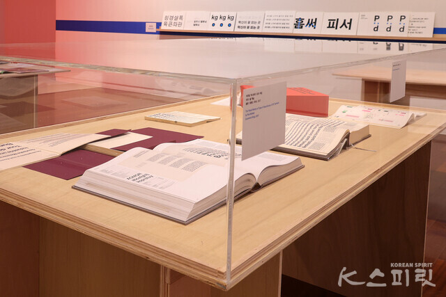 KF갤러리, 한국-스위스 수교 60주년 기념 전시 《한글 헬베티카 서밋(The Hangul Helvetica Summit)》 [사진 김경아 기자]