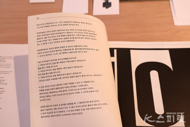 KF갤러리, 한국-스위스 수교 60주년 기념 전시 《한글 헬베티카 서밋(The Hangul Helvetica Summit)》 [사진 김경아 기자]