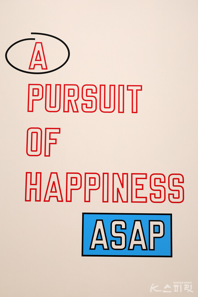 A PURSUIT OF HAPPINESS ASAP, 행복의 추구 가능한 빨리, 2004, 언어+언어가 가리키는 재질, 가변크기, 뉴욕 Glenn과 Amanda Fuhrman 컬렉션 소장, FLAG Art 재단 제공 [사진 김경아 기자]