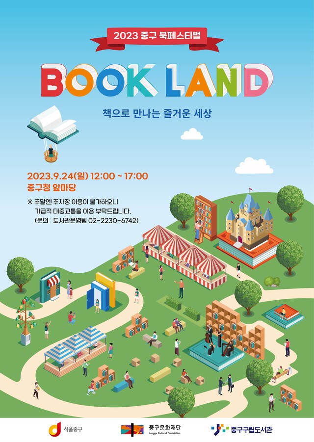 중구문화재단 중구구립도서관은 오는 9월 24일(일) 정오부터 서울 중구청 앞마당에서 2023 중구 북페스티벌 'BOOK LAND'(북-랜드)를 개최한다. 포스터 중구구립도서관