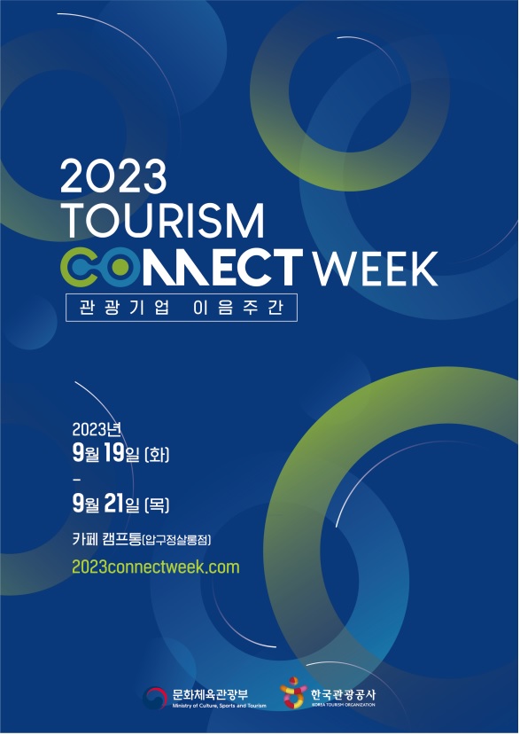 ‘2023 관광기업 이음주간’ 포스터[이미지 문체부]