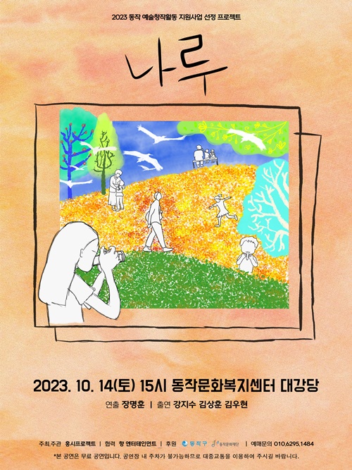 연극 '나루' 공연 포스터. 이미지 극단 홍시프로젝트