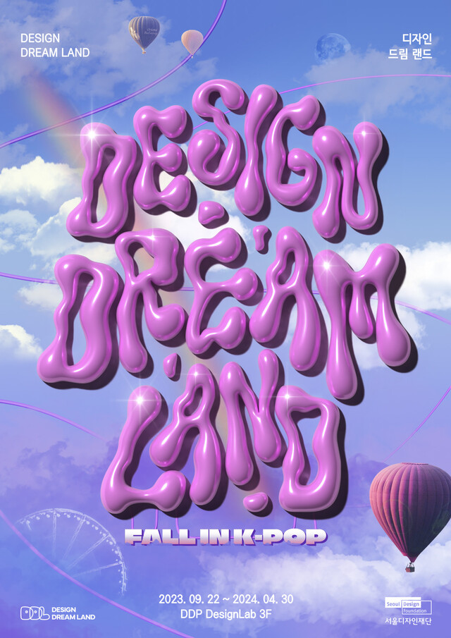'Design Dream Land: Fall in K-POP)' 전시 포스터. 이미지 서울디자인랜드