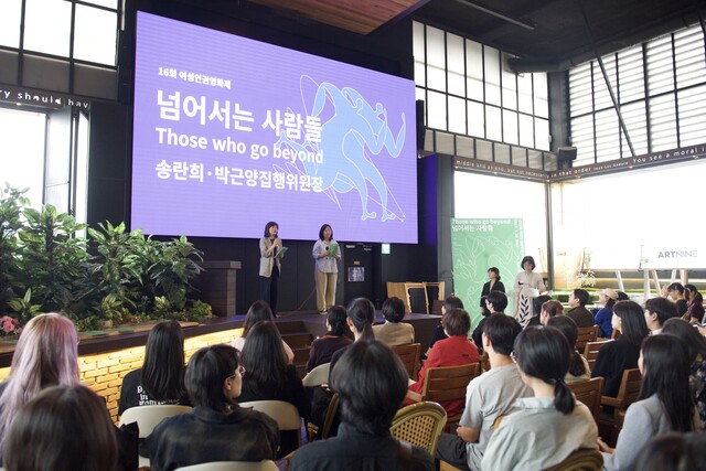 사단법인 한국여성의전화가 주최한 제16회 여성인권영화제가 9월 24일 아트라인 오픈테라스에서 열린 폐막식을 끝으로 막을 내렸다. 사진 한국여성의전화