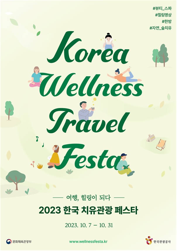 ‘2023 한국 치유관광 페스타’ 포스터[이미지 문체부]