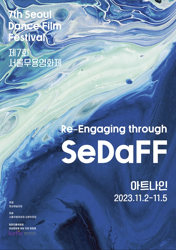 제7회 서울무용영화제(Seoul Dance Film Festival; SeDaFF) 포스터. 이미지 서울무용영화제 사무국