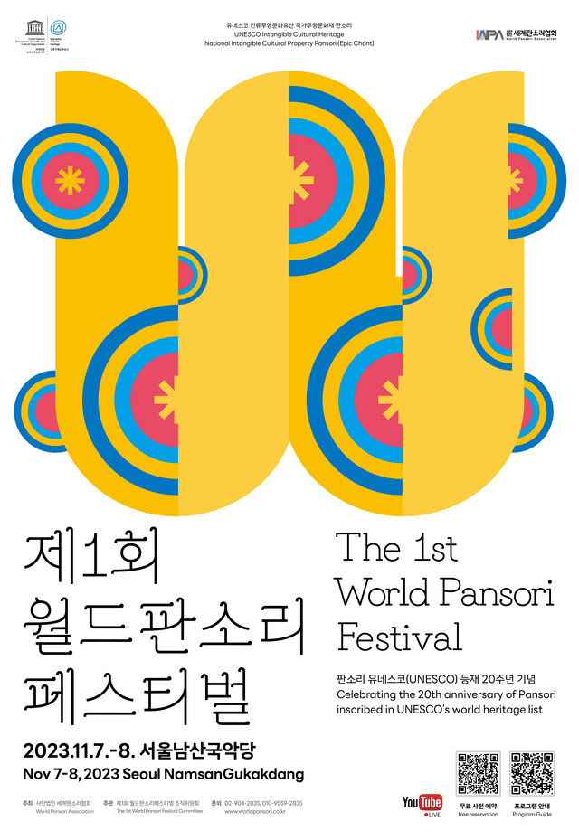 사단법인 세계판소리협회는 ‘제1회 월드판소리페스티벌’을 오는 11월 7, 8일 양일간 서울 남산국악당에서 개최한다.  포스터 세계판소리협회