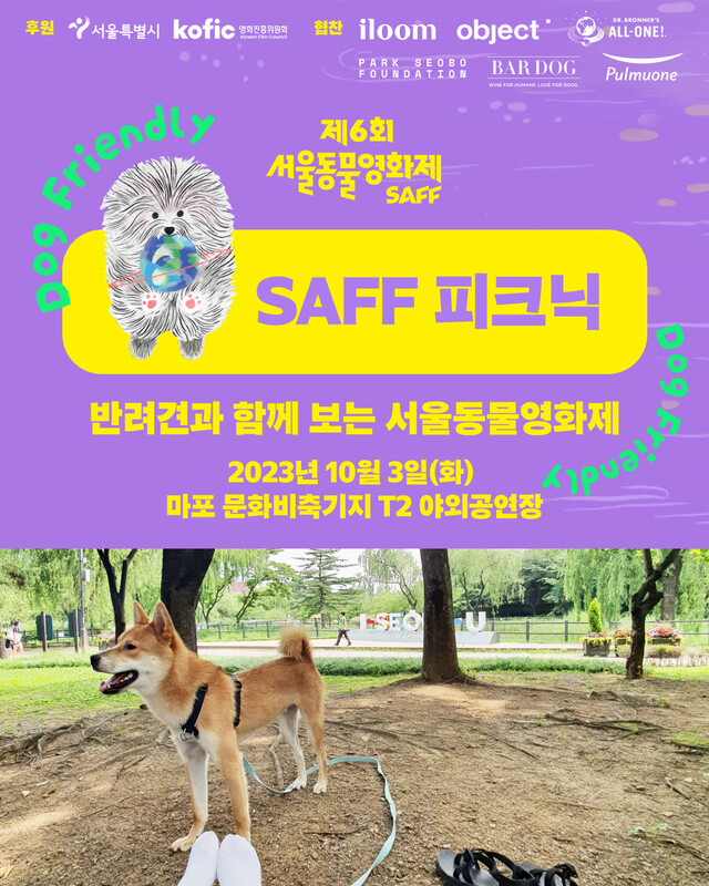 제6회 서울동물영화제(SAFF·Seoul Animal Film Festival)를 주최하는 동물권행동 카라는 영화제의 사전 이벤트 '반려견과 함께, SAFF 피크닉'을 10월 3일 개최한다. 포스터 동물권행동 카라