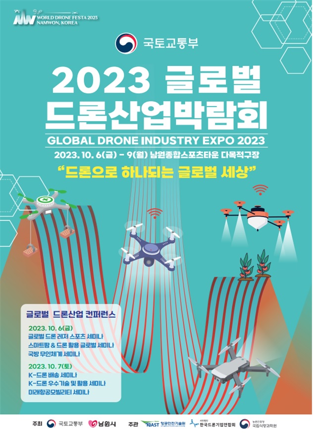 2023 글로벌 드론산업 박람회 포스터[이미지 국토교통부]