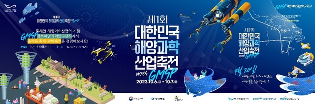 대한민국 해양과학산업축전 포스터[이미지 국립해양과학관]